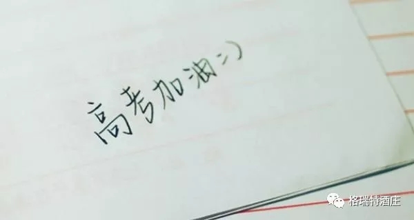 高考，加油，！不負(fù)青春