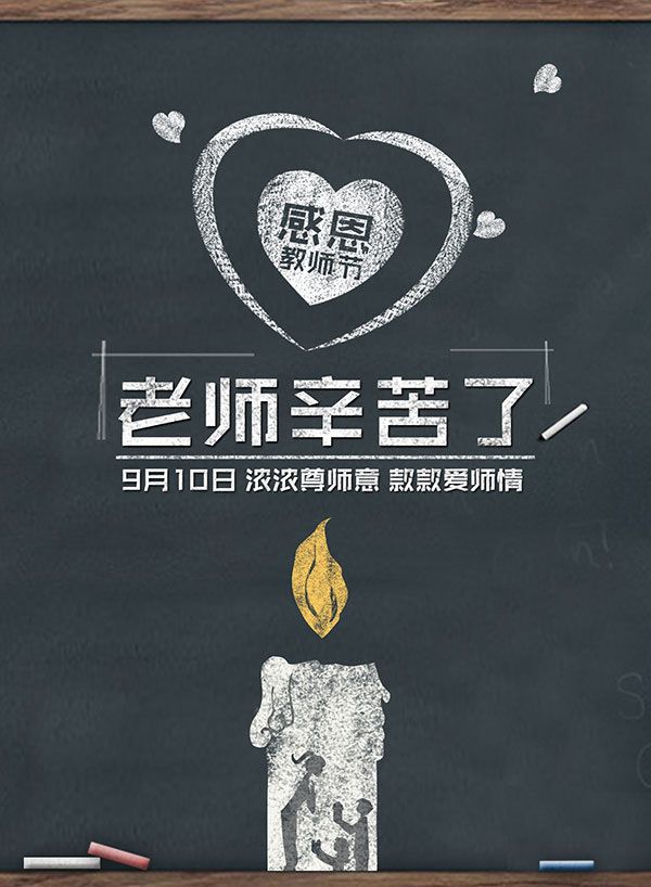 教師節(jié)，就是這么直接（內(nèi)含驚喜）