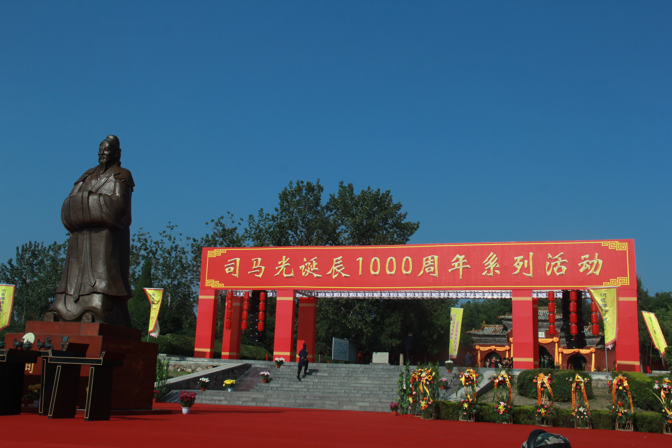 “祈敬先賢，傳承文明”夏縣舉辦司馬光誕辰一千周年系列活動(dòng)
