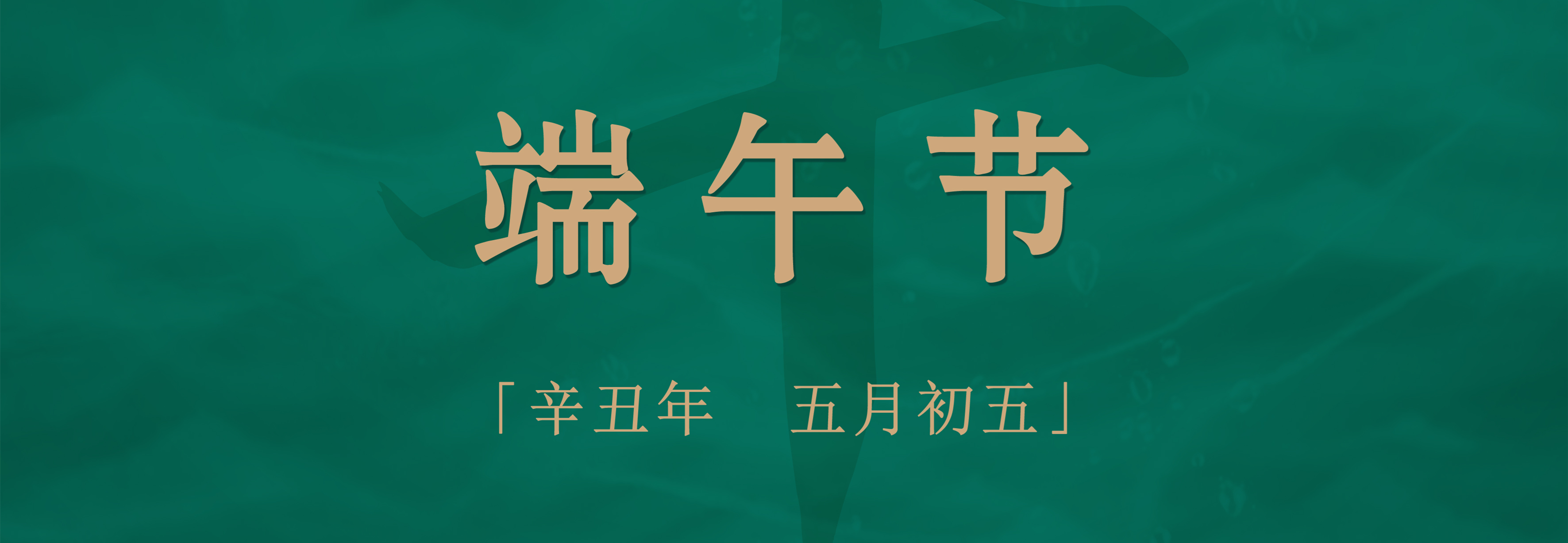 粽子配酒，享受不一樣的端午佳節(jié)！