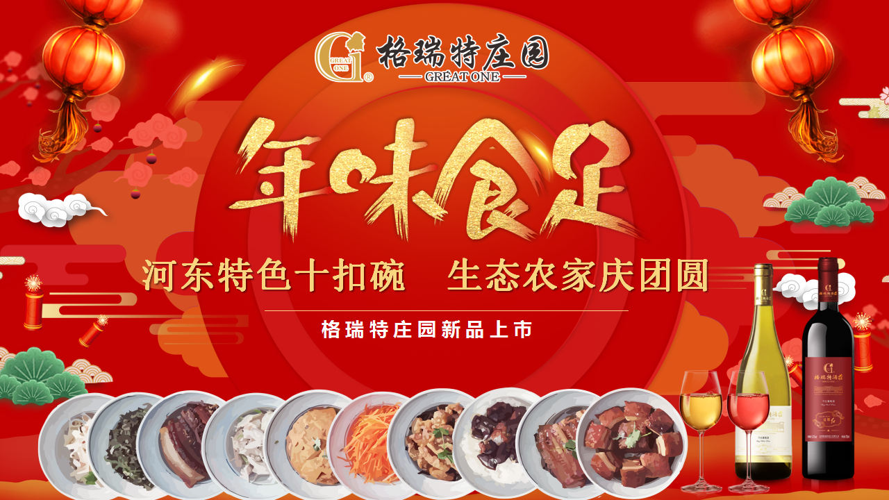 年味食足 ▎將儀式感滿滿的年味帶回家！