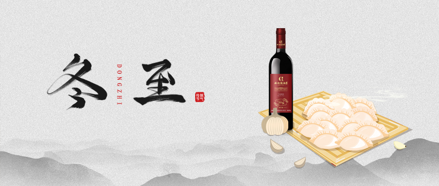 冬至 ▎寒意漸褪去，靜心待春來