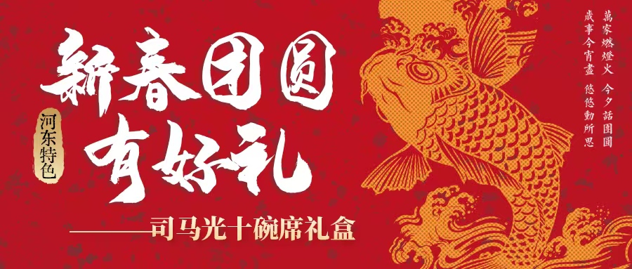 過年吃什么| 司馬光十碗席扣碗禮盒暖心上線！星廚手藝，承包新年好滋味！