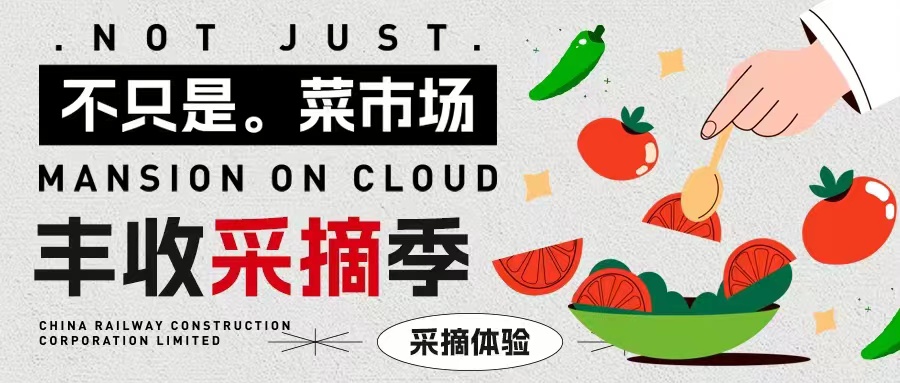 田園野趣|熟了！春意漸濃「豐收采摘計(jì)劃」安排！
