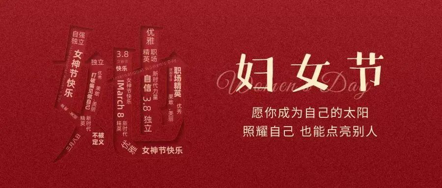 動(dòng)人女神節(jié) || “她力量”，無可限量