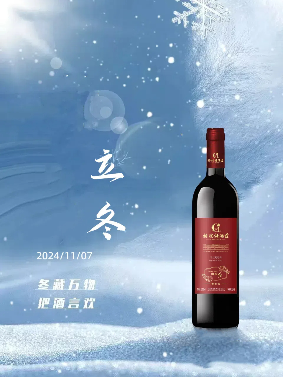立冬||萬物之藏，始于立冬