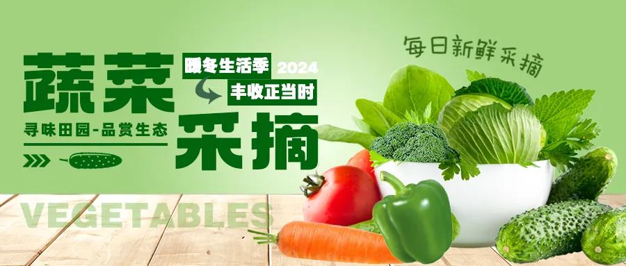暖冬采摘|尋味田園，一口鮮爽，回歸自然！