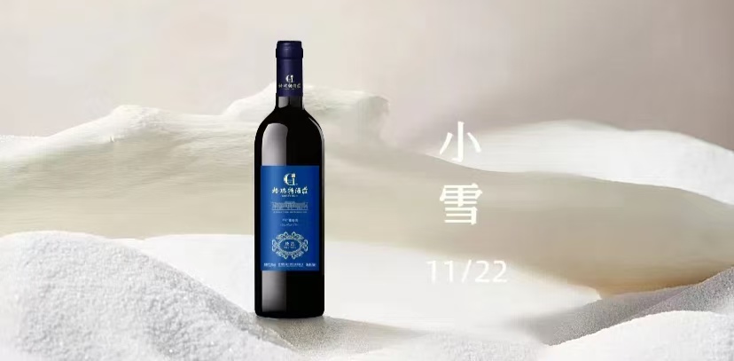 小雪把酒歡，不畏初冬寒||小雪