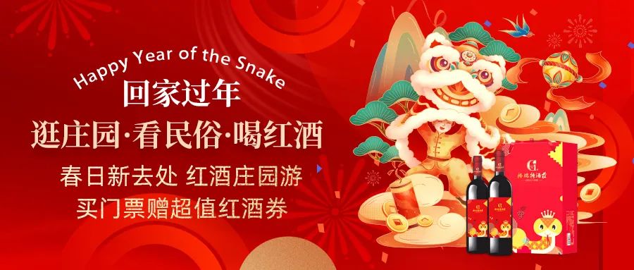 回家過年|春日新去處，紅酒莊園游，買門票贈超值紅酒券！
