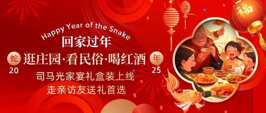回家過年|司馬光家宴禮盒裝上線，走親訪友送禮首選！