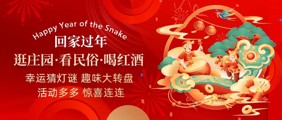 回家過年| 活動(dòng)多多、驚喜連連，快帶上家人一起體驗(yàn)趣味無窮中國年！